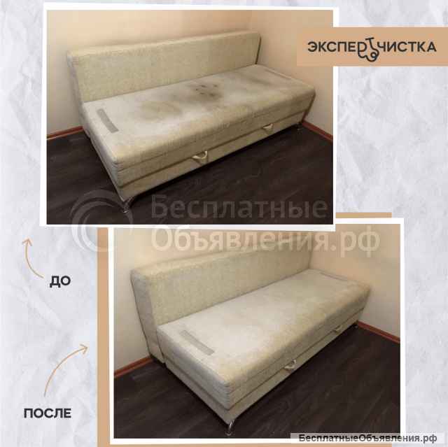 Химчистка дивана, мебели, матраса, стульев