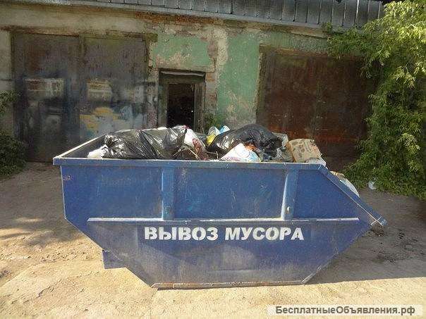 Вывоз мусора