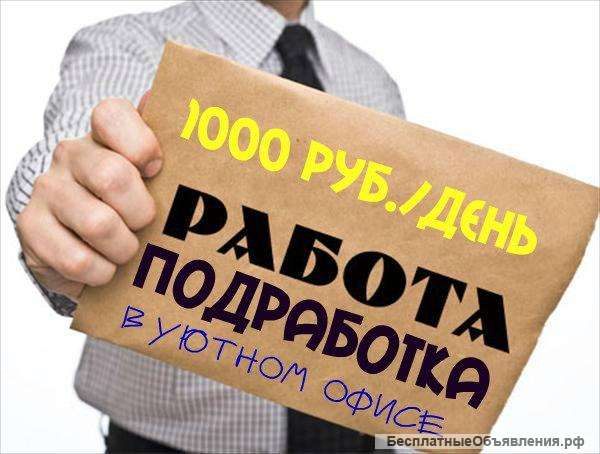 Сотрудник в офис