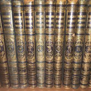 Антикварные Книги, изданные до 1917 года