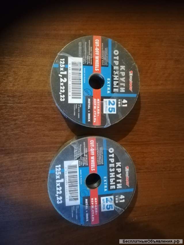 Диски отрезные по металлу