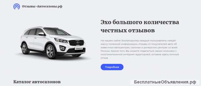 Отзывы об автосалонах РФ