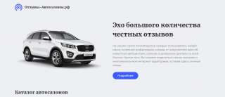 Отзывы об автосалонах РФ