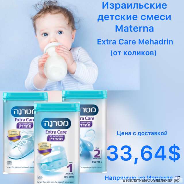 Детские смеси Materna (Матерна)