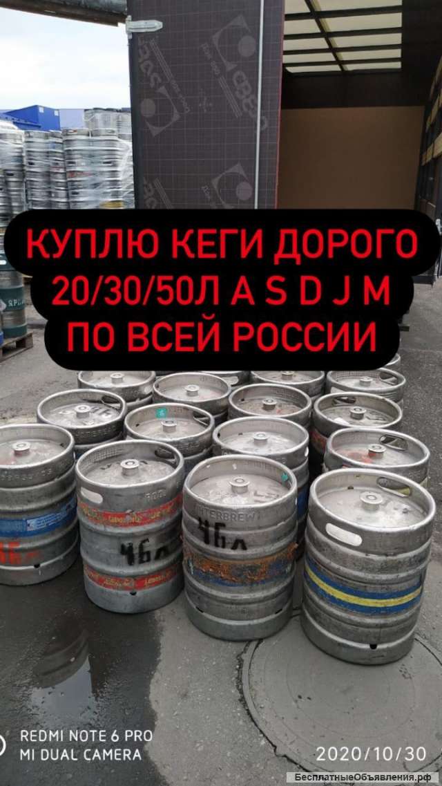 Куплю пивные кеги