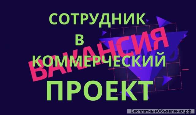 Сотрудник оптового направления