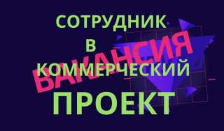 Сотрудник оптового направления