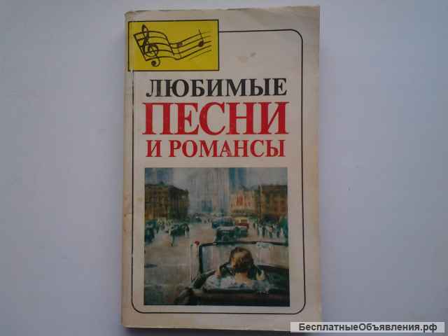 Стихи и песни известных и новых поэтов