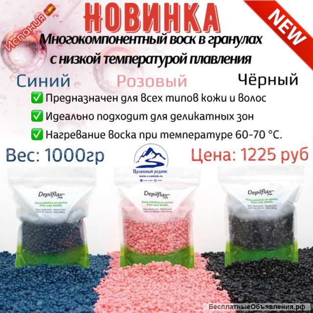 Воск Пленочный в гранулах 1000 гр, Depilflax
