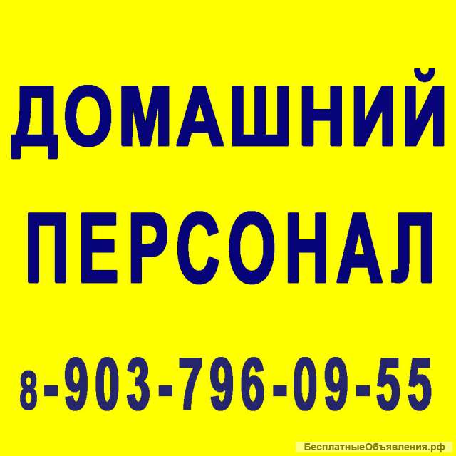 Няня - воспитатель