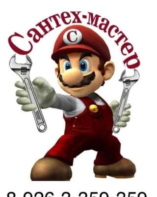 Услуги сантехнических работ