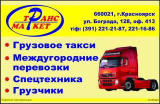 Грузоперевозки, грузчики в Красноярском крае