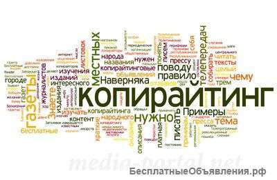 Услуги копирайтинга (пишу оригинальные текста). Владивосток