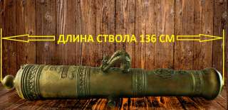 Ствол пушки 1812 года