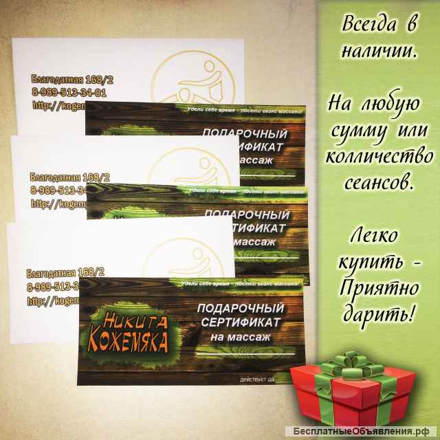 Подарочный сертификат