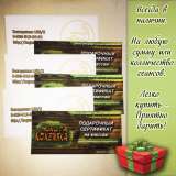 Подарочный сертификат