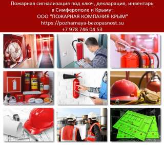 Монтаж пожарной сигнализации. Расчет пожарных рисков