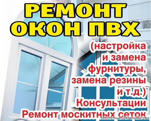 Регулировка окон
