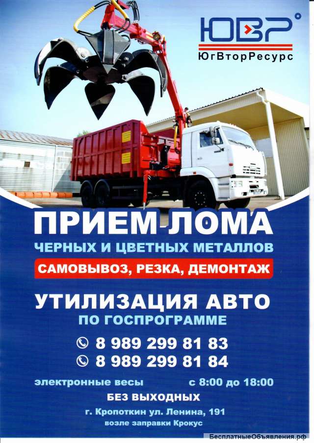 Приём лома чёрных/цветных металлов Кропоткин