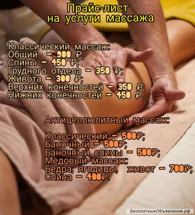 Массаж