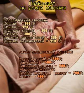 Массаж