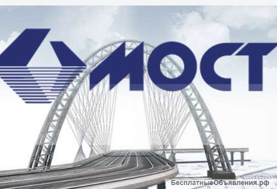 Кладовщик в ООО « МОСТ» г. Москва