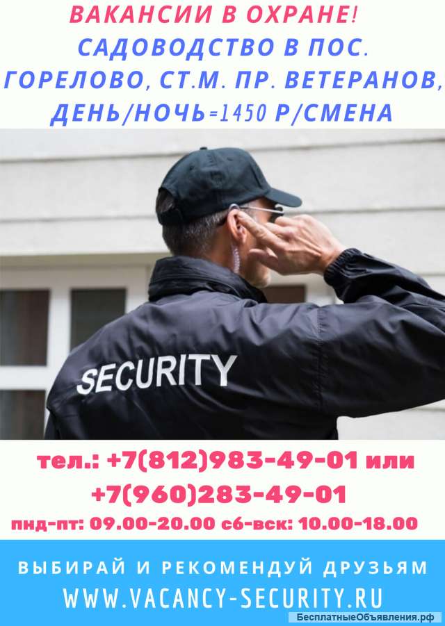 Охранник в поселок Горелово