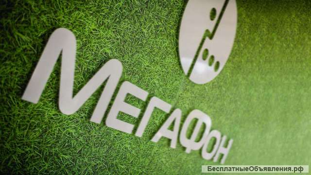 Нужны сотрудники МЕГАФОН CALL-ЦЕНТР