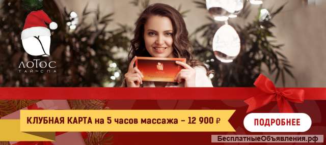 Тайский массаж в Спа-Салоне