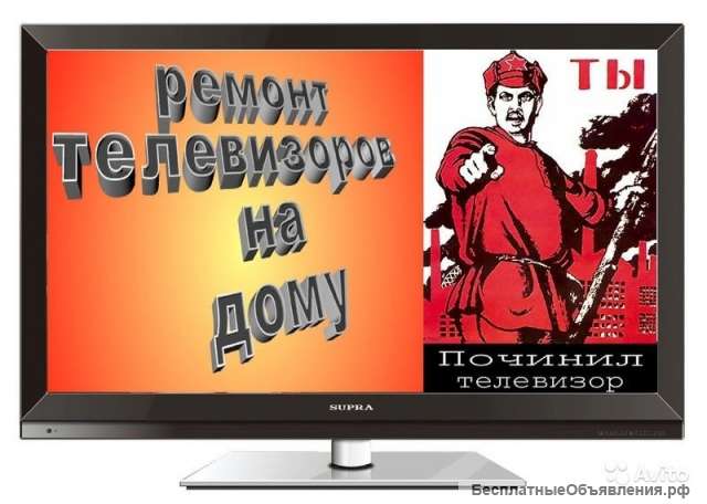 Ремонт телевизоров