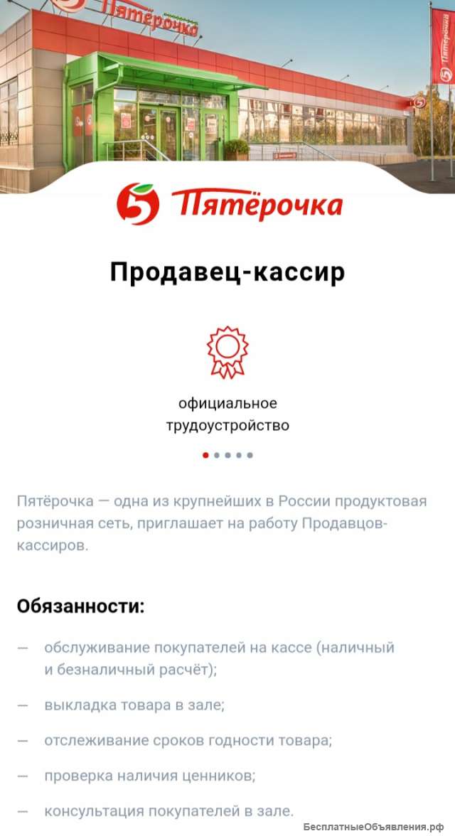 Продавец-кассир Пятёрочка