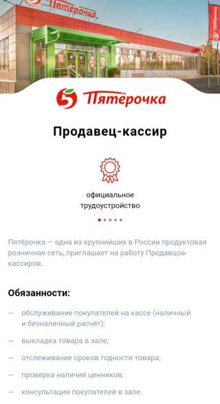 Продавец-кассир Пятёрочка