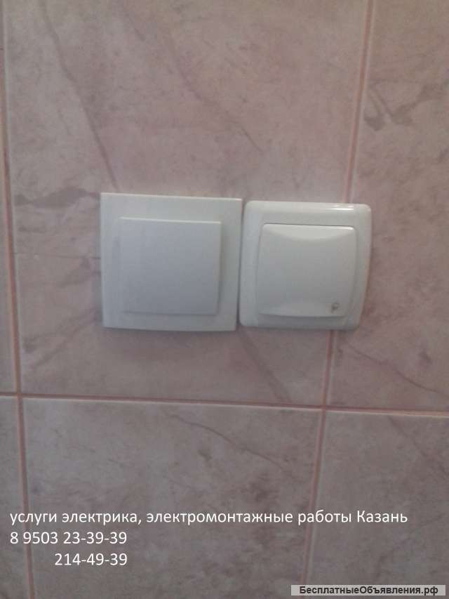 Электрик в Казани круглосуточно 8 9503 23-39-39