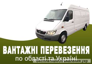 Вантажні перевезення