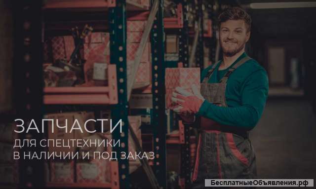 Шины, Фильтра, Масла, запчасти для Китайской спецтехники