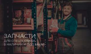 Шины, Фильтра, Масла, запчасти для Китайской спецтехники