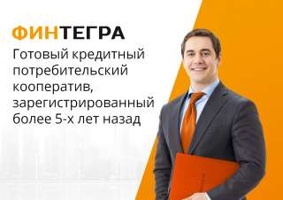 Кредитный потребительский кооператив (кпк) 5 лет