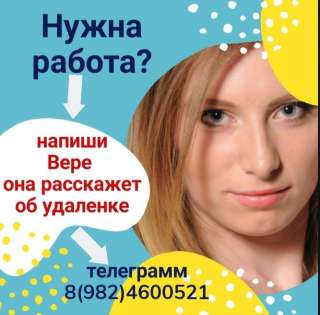 Ищу помощницу в соц.сети