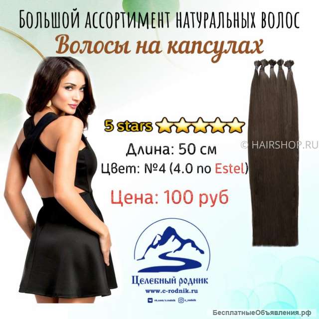 Волосы для наращивания фирмы Хаер Шоп в огромном ассортименте