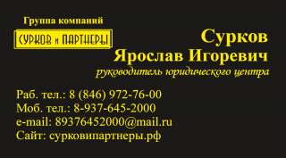 Холдинг "Сурков и Партнёры”