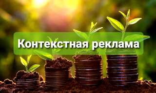 Привлечение целевых клиентов на сайт