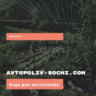 Монтаж автополива под ключ
