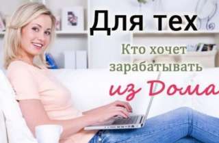Менеджер на удалёнке