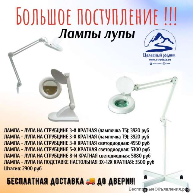 Лампы Лупы на Штативе и на Струбцине