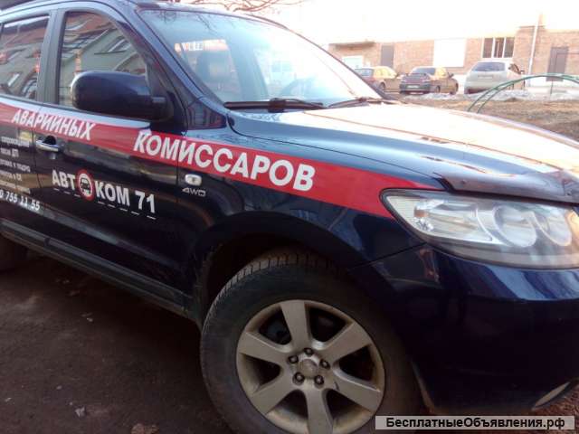 Аварийный комиссар, экспресс оформление происшествия