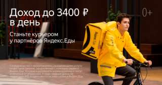 Курьер в Яндекс