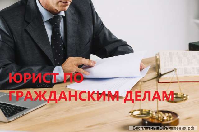 Юрист в Кемерово