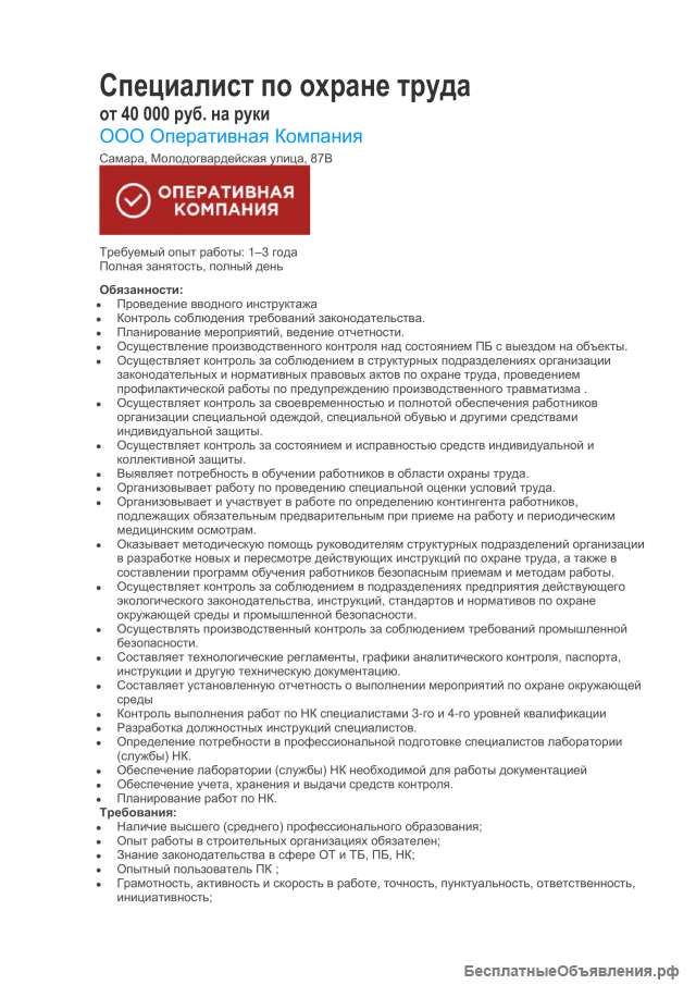 Специалист по охране труда
