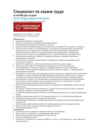 Специалист по охране труда