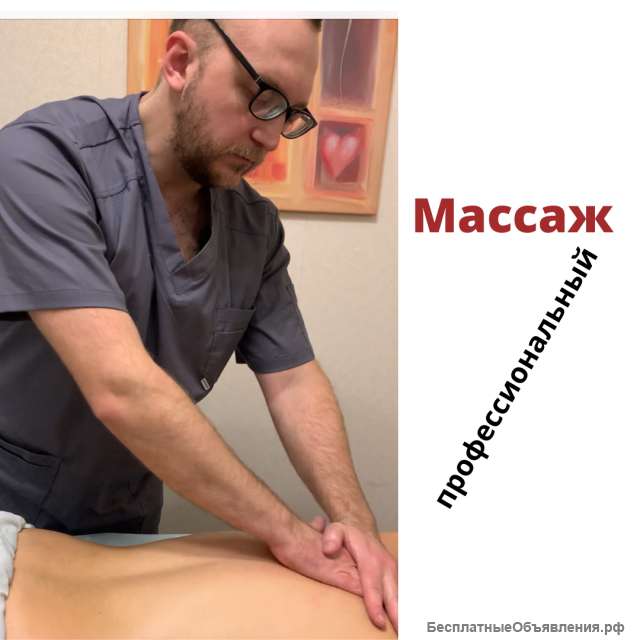 Массаж